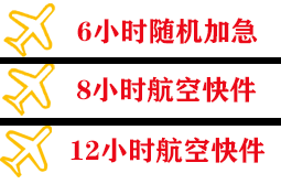张孝航空货运快递公司,专业空运当天件